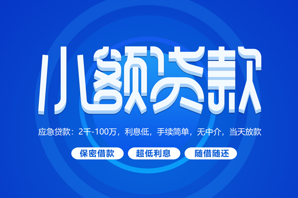 东莞急用钱空放私借民间借贷-东莞急用钱个人小额贷款-东莞急用钱私人空放联系方式