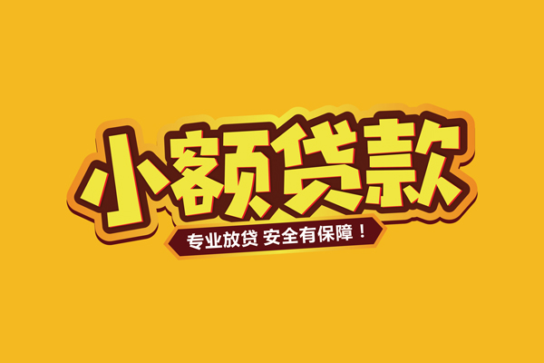 东莞急用钱借贷私人-东莞急用钱个人放贷-东莞急用钱私人借贷好吗