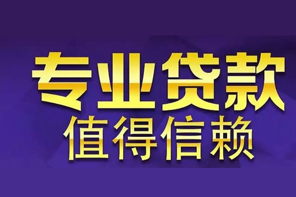 东莞急用钱私借空放先息后本-东莞急用钱贷款信用贷款-东莞急用钱私借空放免费上门