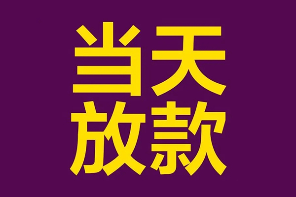 东莞急用钱私人空放联系方式-东莞急用钱私人贷款额-东莞急用钱哪里可以民间借贷