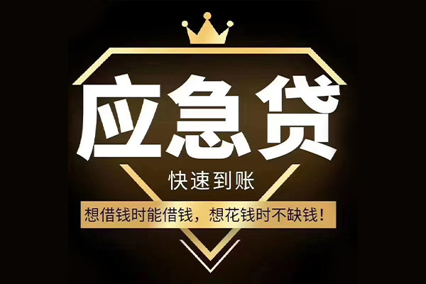 东莞急用钱个人正规借贷-东莞急用钱水钱空放-东莞急用钱短期空放