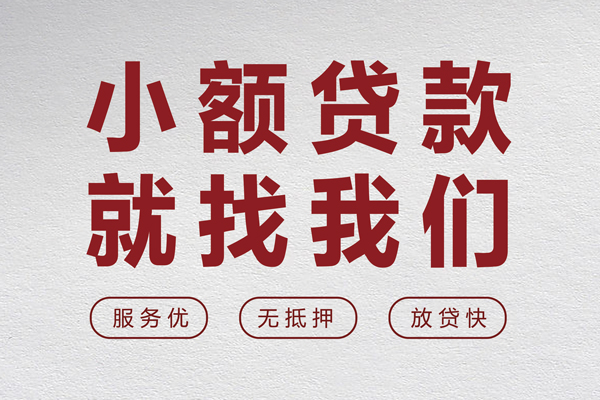 东莞急用钱无抵押信用贷款-东莞急用钱私人私借-东莞急用钱私借空放免费上门