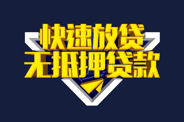 东莞急用钱抵押身份证贷款-东莞急用钱个人身份证借私借-东莞急用钱私借空放