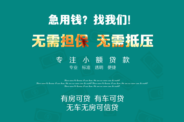 东莞急用钱空放借款-东莞急用钱私人放空借贷-东莞急用钱哪有民间借贷