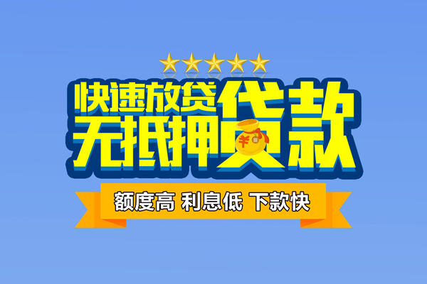 东莞急用钱个人消费贷款-东莞急用钱小额个人借贷-东莞急用钱小额贷款当天放款