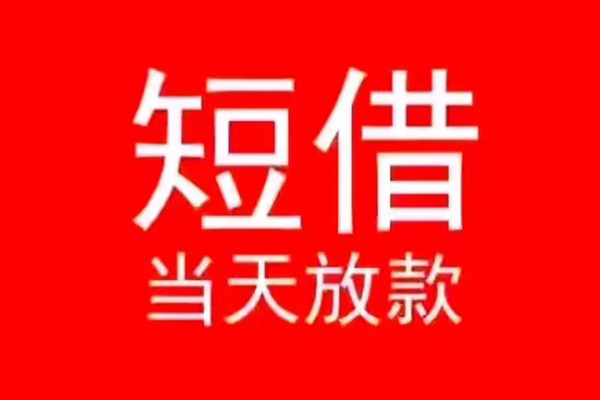 东莞急用钱私人贷款都有哪些-东莞急用钱身份证借私借-东莞急用钱抵押身份证贷款