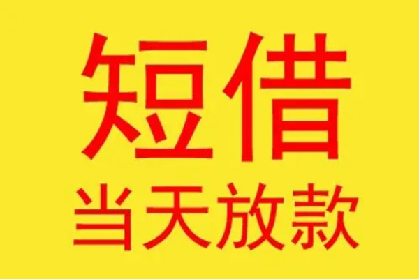 东莞急用钱地区身份证贷款-东莞急用钱正规小额贷款-东莞急用钱私人空放联系方式