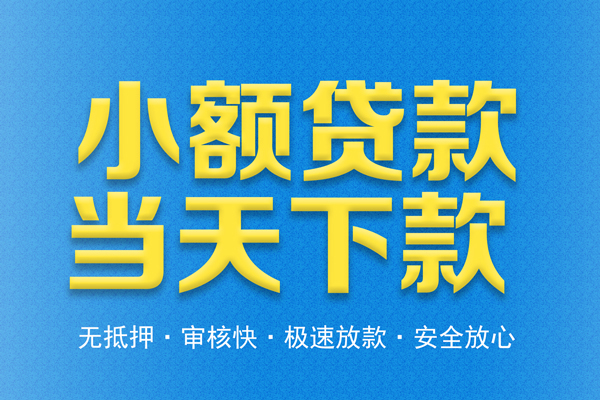东莞急用钱身份证贷款在线