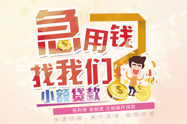 东莞急用钱无抵押贷款-东莞急用钱民间借贷无视黑白-东莞急用钱小额贷款不查征信