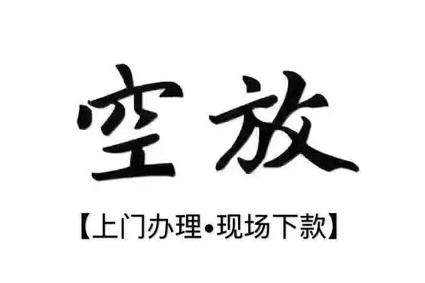 东莞急用钱短借私借空放-东莞急用钱身份证办理贷款-东莞急用钱私借空放免费上门