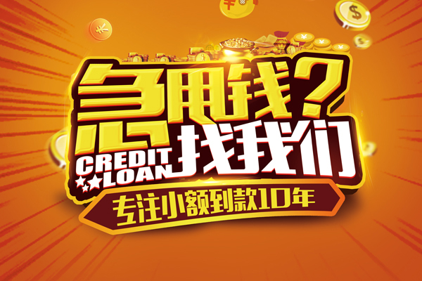 东莞急用钱小额贷款空放-东莞急用钱民间私人借贷-东莞急用钱借钱借款