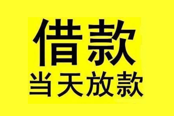 东莞急用钱信用贷款办理