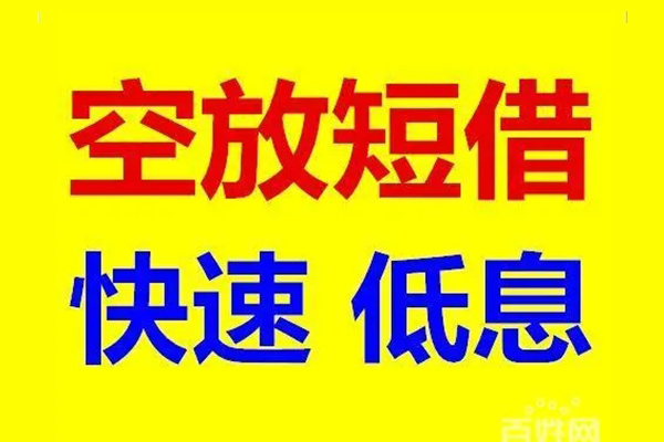 东莞急用钱信用贷款-东莞急用钱短拆垫资-东莞急用钱民间无抵押借钱