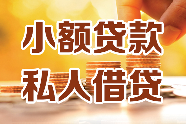东莞急用钱个人装修贷款