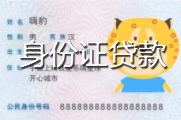 东莞急用钱私人身份证借私借-东莞急用钱靠谱私人借钱-东莞急用钱个人借贷放款