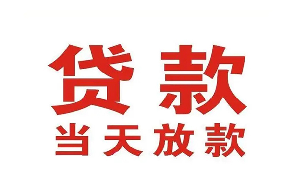 东莞急用钱短借当天借钱-东莞急用钱贷款包过当天放款-东莞急用钱个人借贷放款