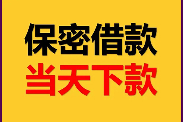 东莞急用钱民间私人借贷